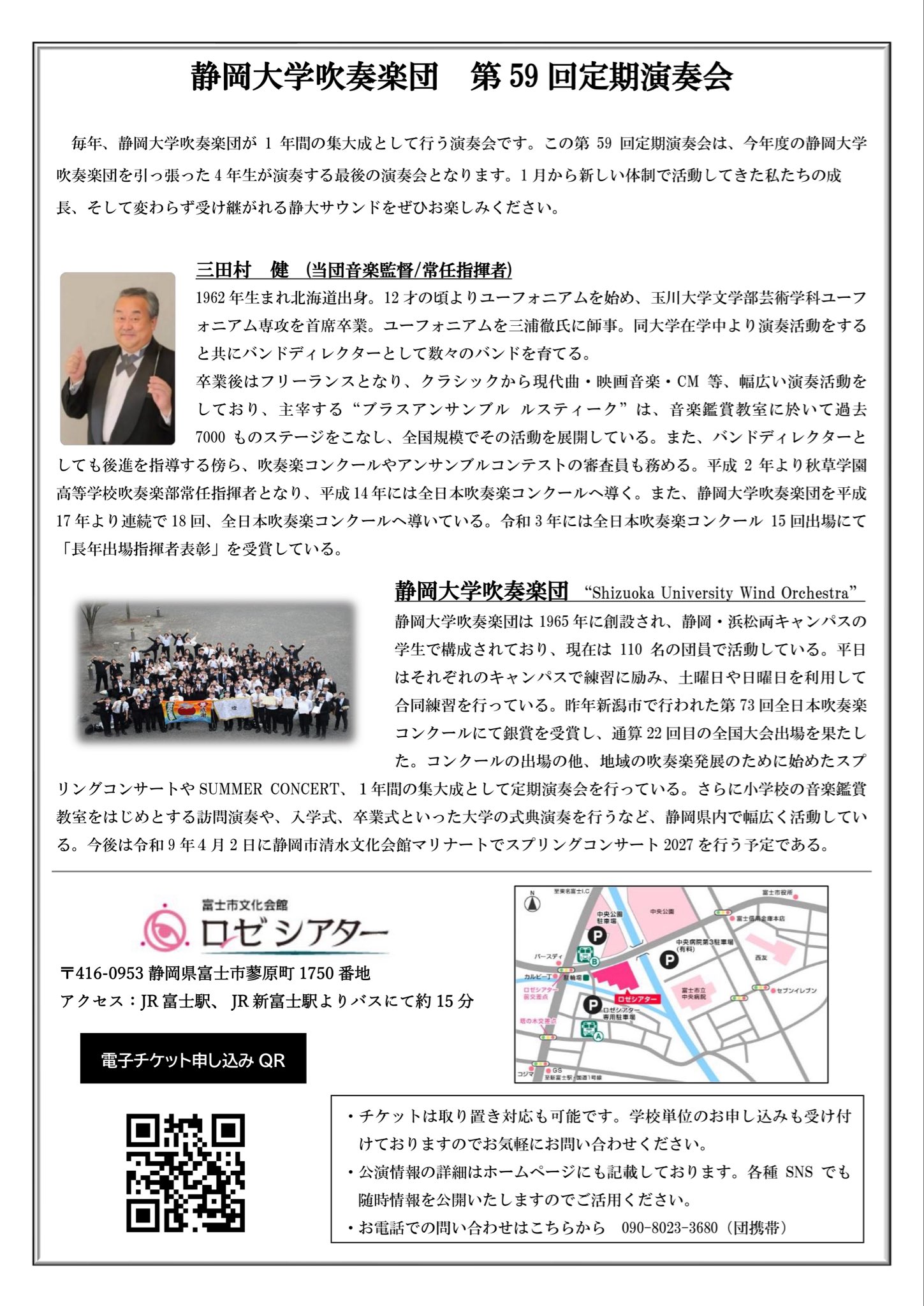 第59回定期演奏会 チラシ裏