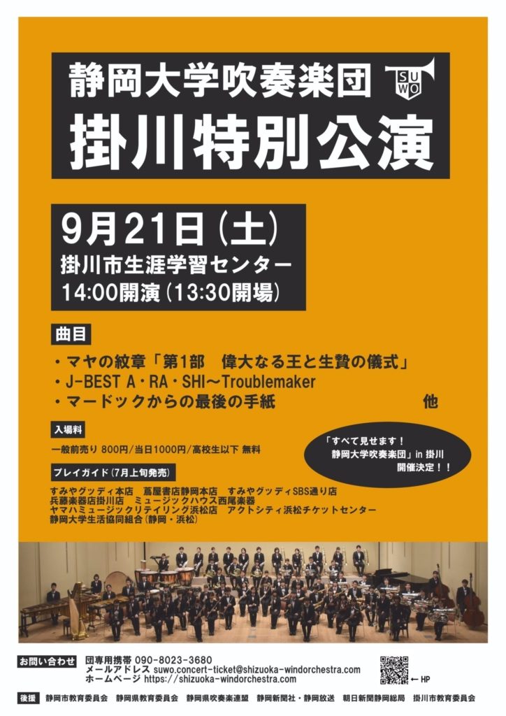 曲紹介ばいおん 掛川特別公演 マードックからの最後の手紙 静岡大学吹奏楽団