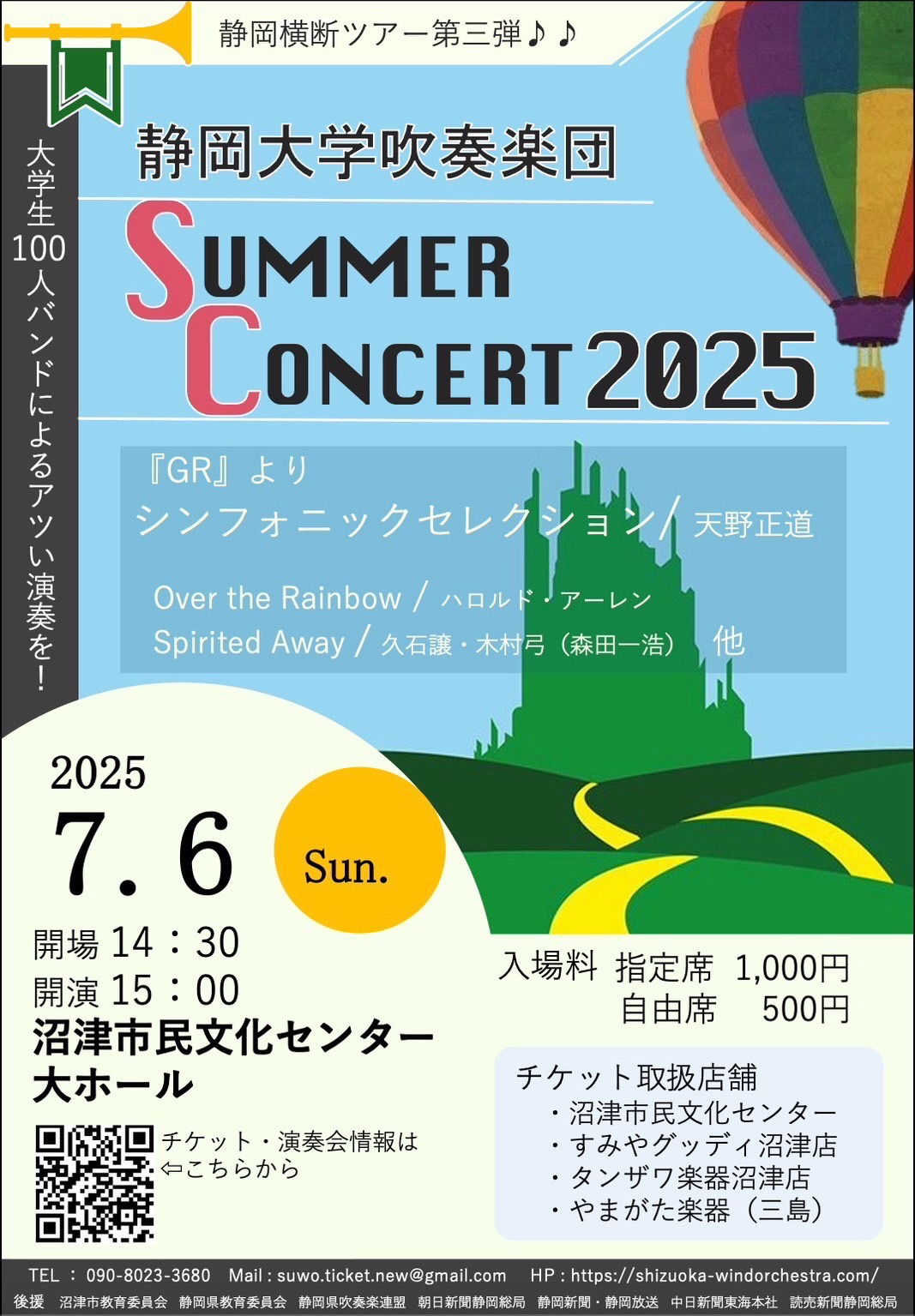 第50回定期演奏会